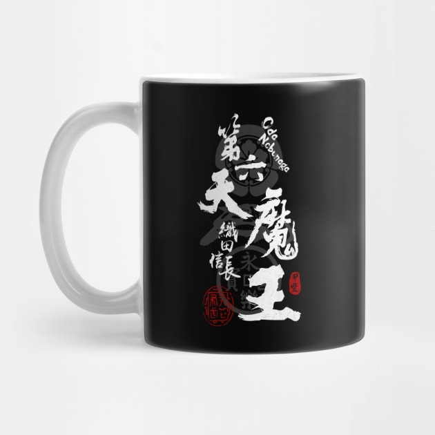 Oda Nobunaga 6th Heaven Devil Calligraphy by Takeda_Art